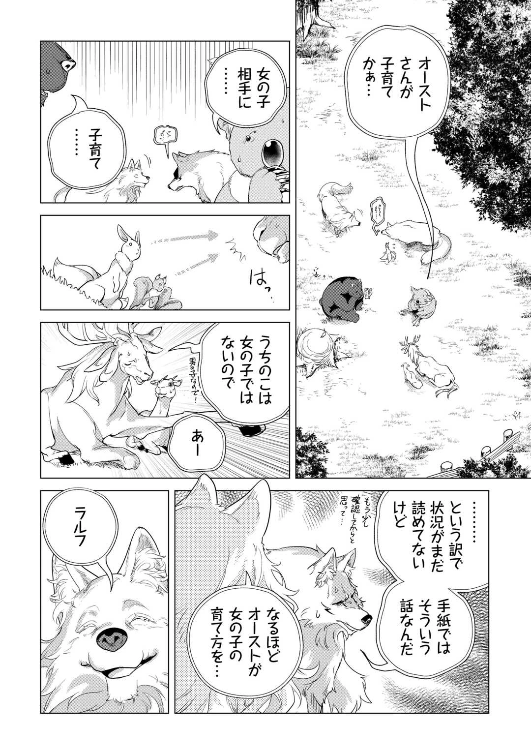 もふもふと異世界でスローライフを目指します! 第61話 - 19