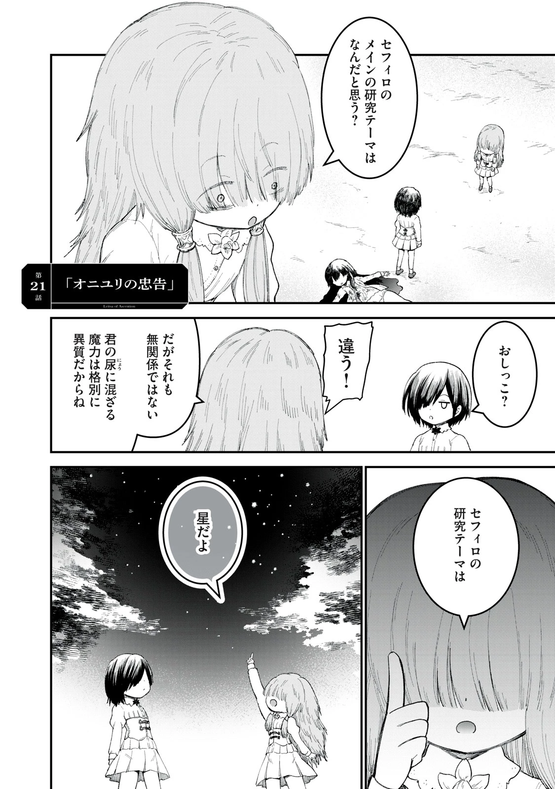 頂のリヴィーツァ 第21話 - 2