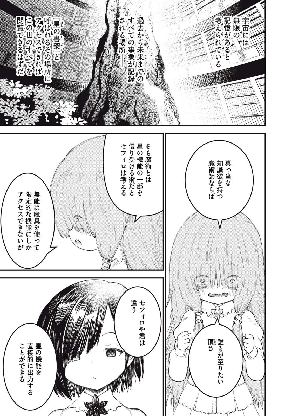 頂のリヴィーツァ 第21話 - 3