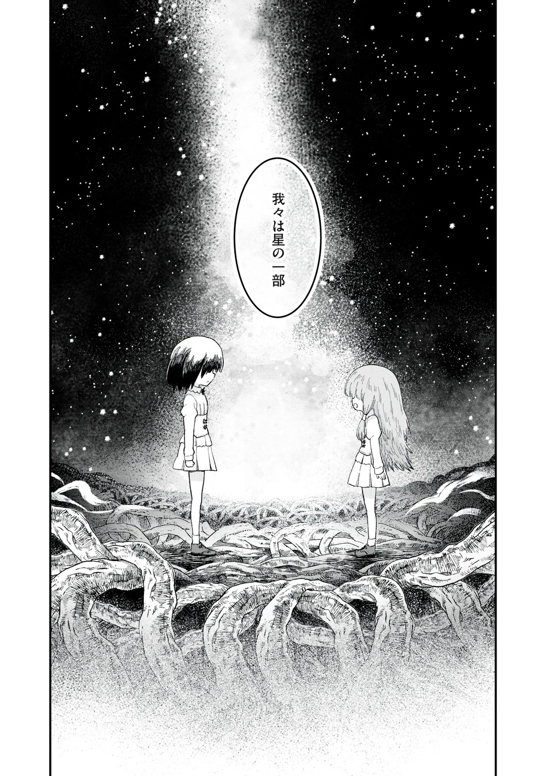 頂のリヴィーツァ 第21話 - 4