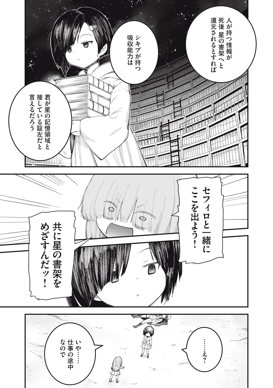 頂のリヴィーツァ 第21話 - 5