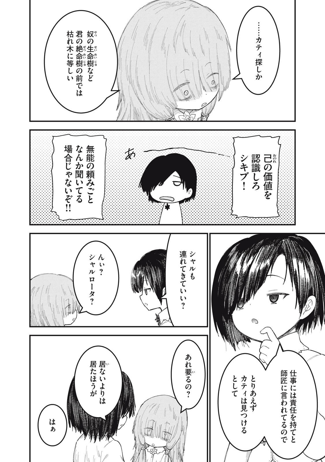 頂のリヴィーツァ 第21話 - 6