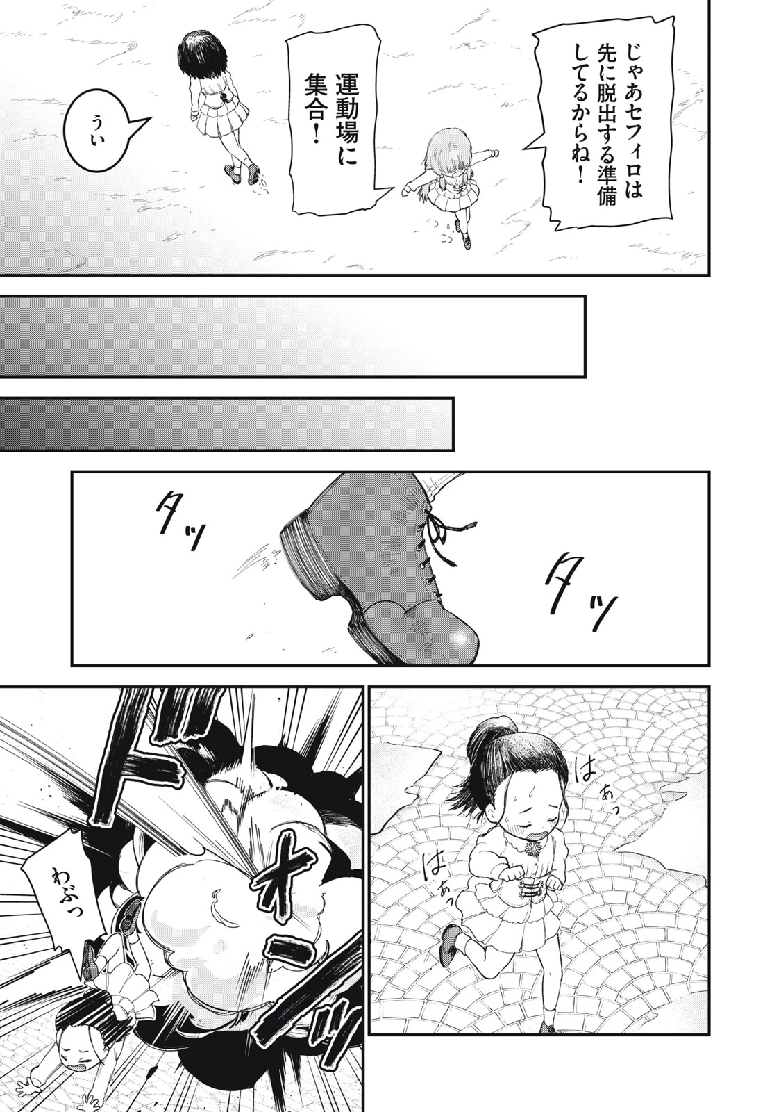 頂のリヴィーツァ 第21話 - 7