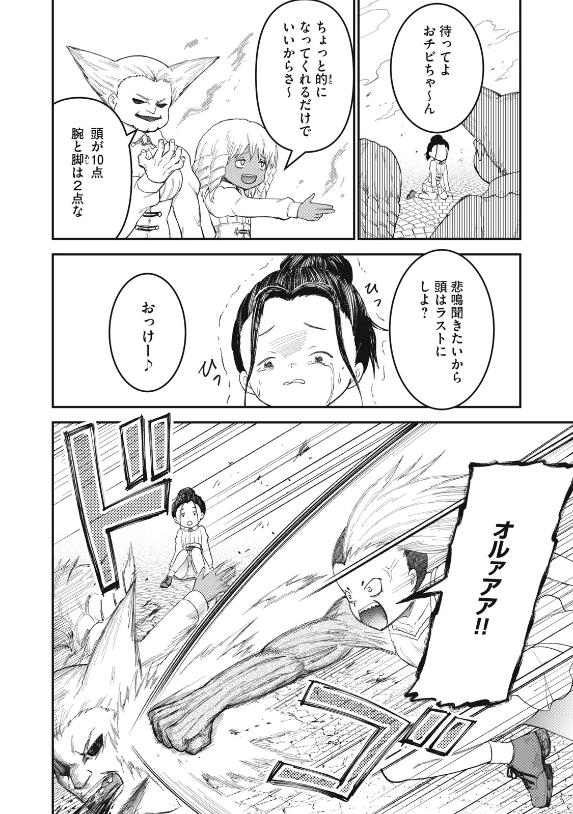 頂のリヴィーツァ 第21話 - 8