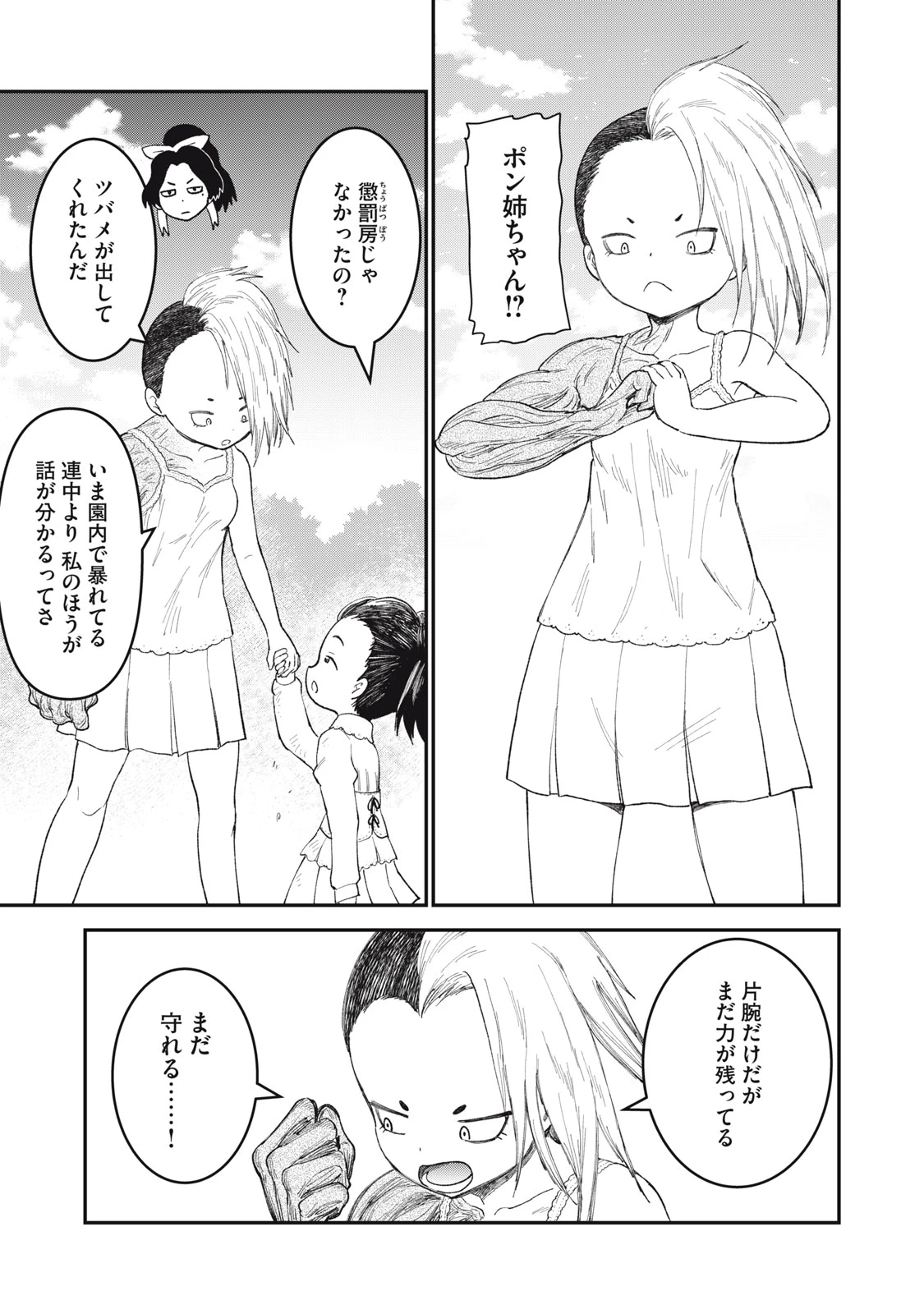 頂のリヴィーツァ 第21話 - 9