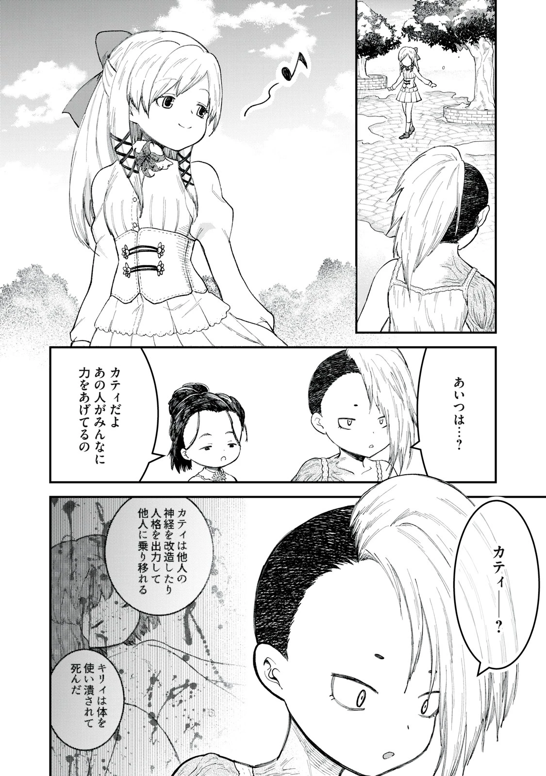 頂のリヴィーツァ 第21話 - 10