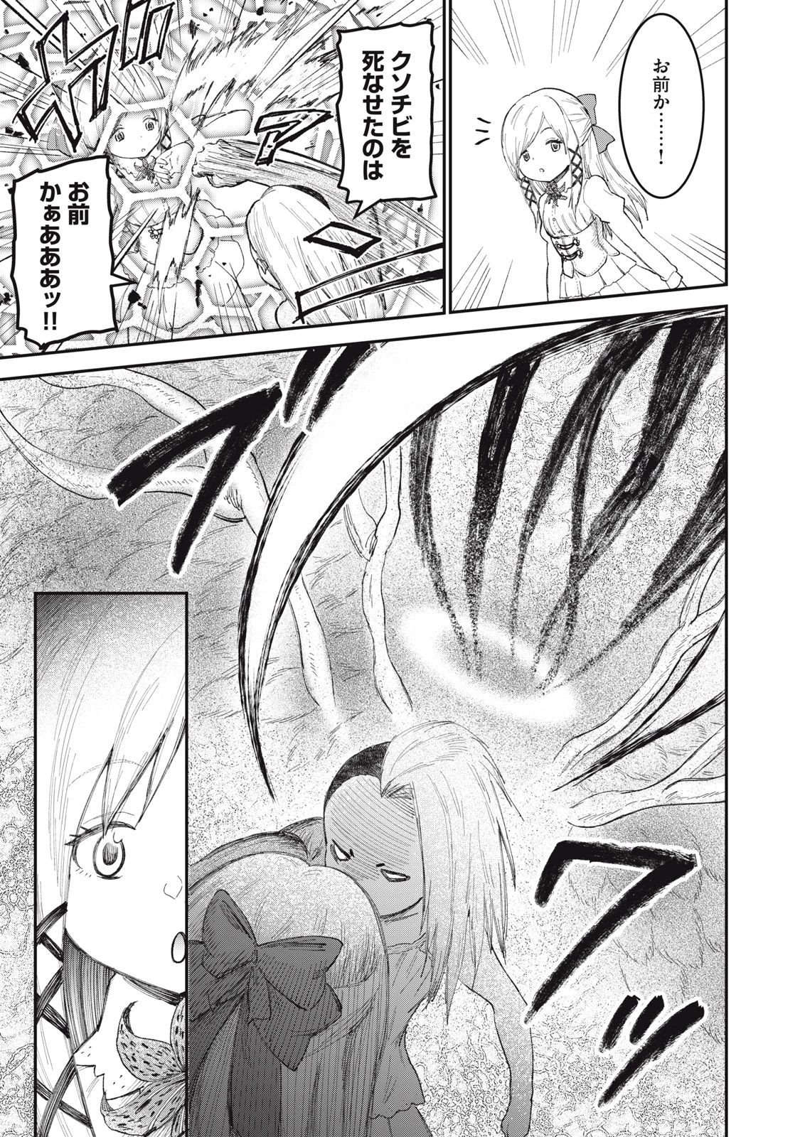 頂のリヴィーツァ 第21話 - 11