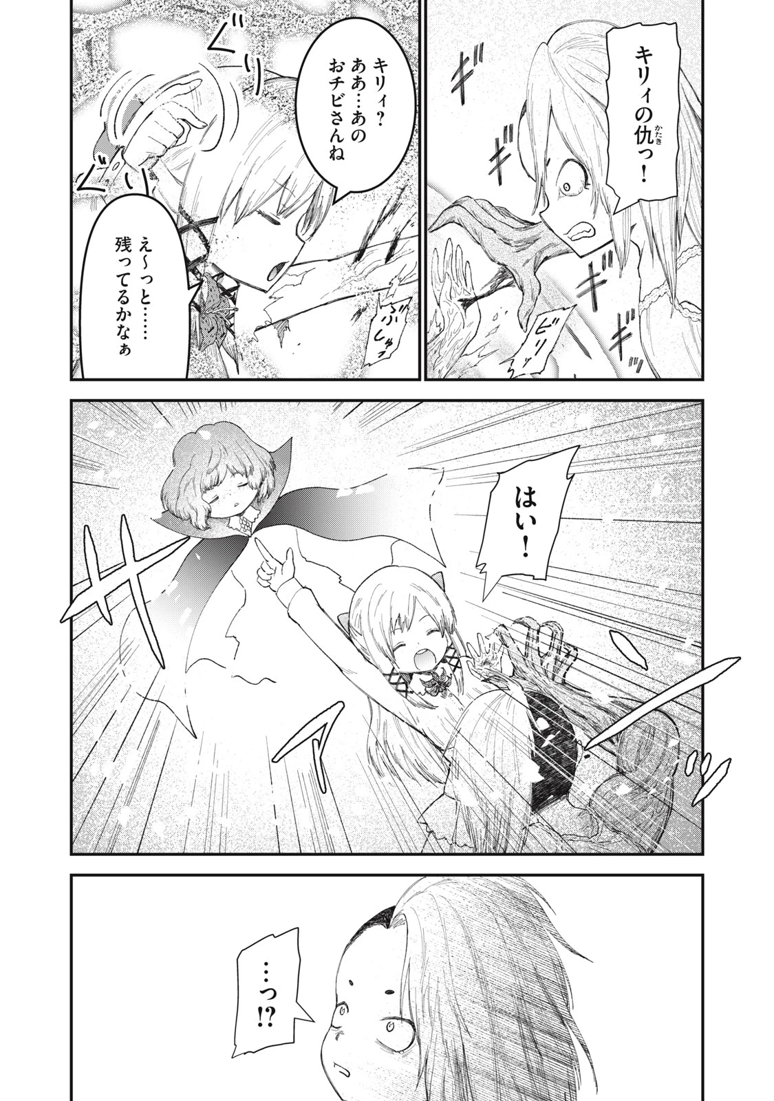 頂のリヴィーツァ 第21話 - 12