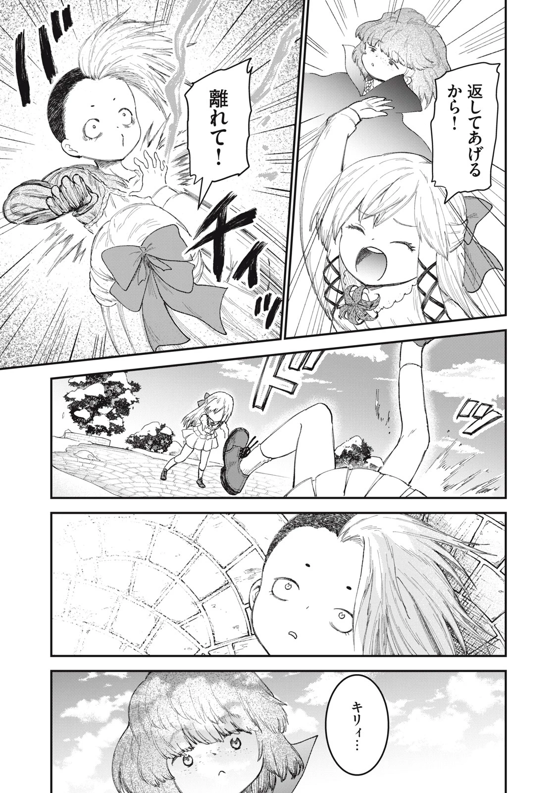 頂のリヴィーツァ 第21話 - 13