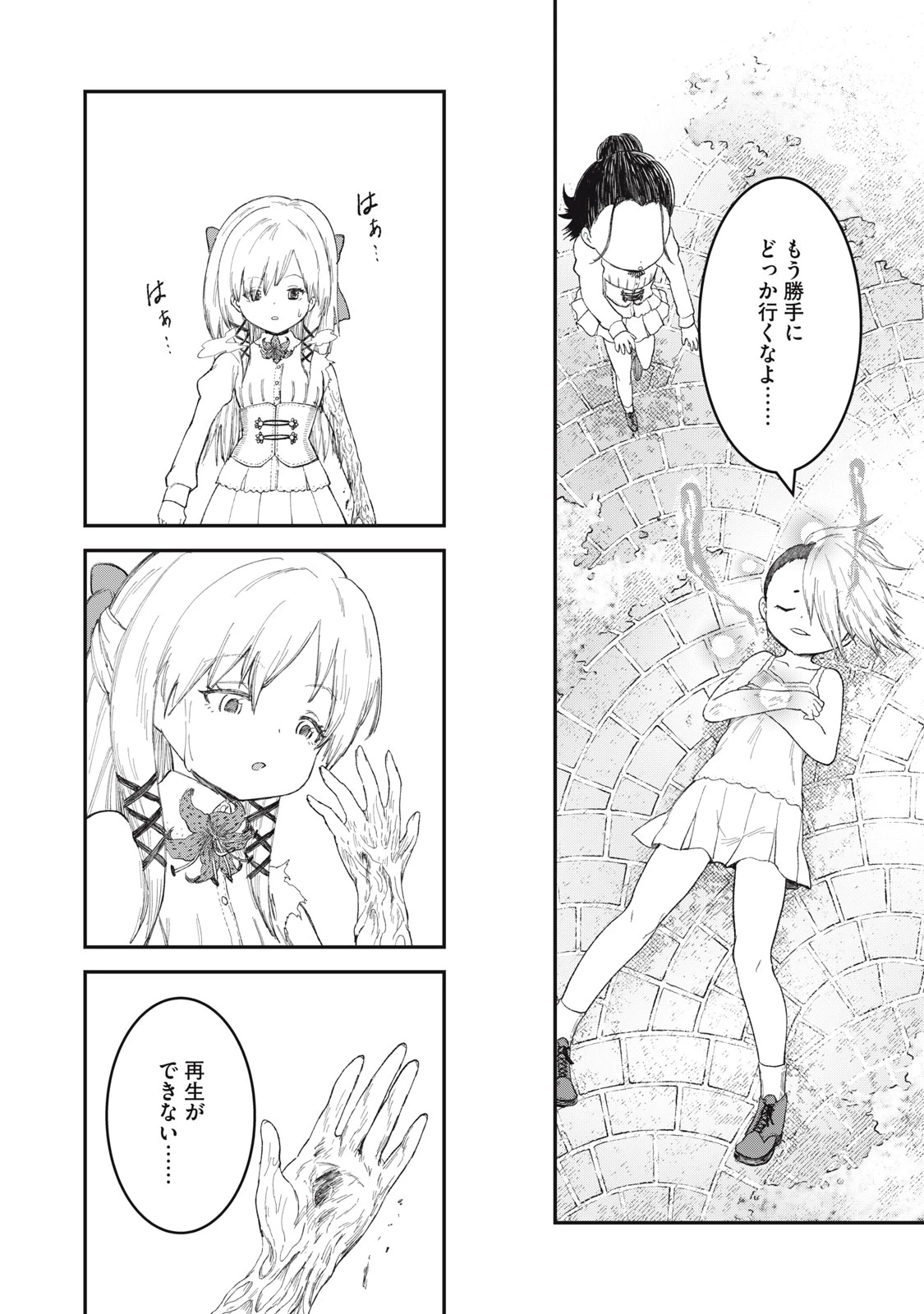 頂のリヴィーツァ 第21話 - 14