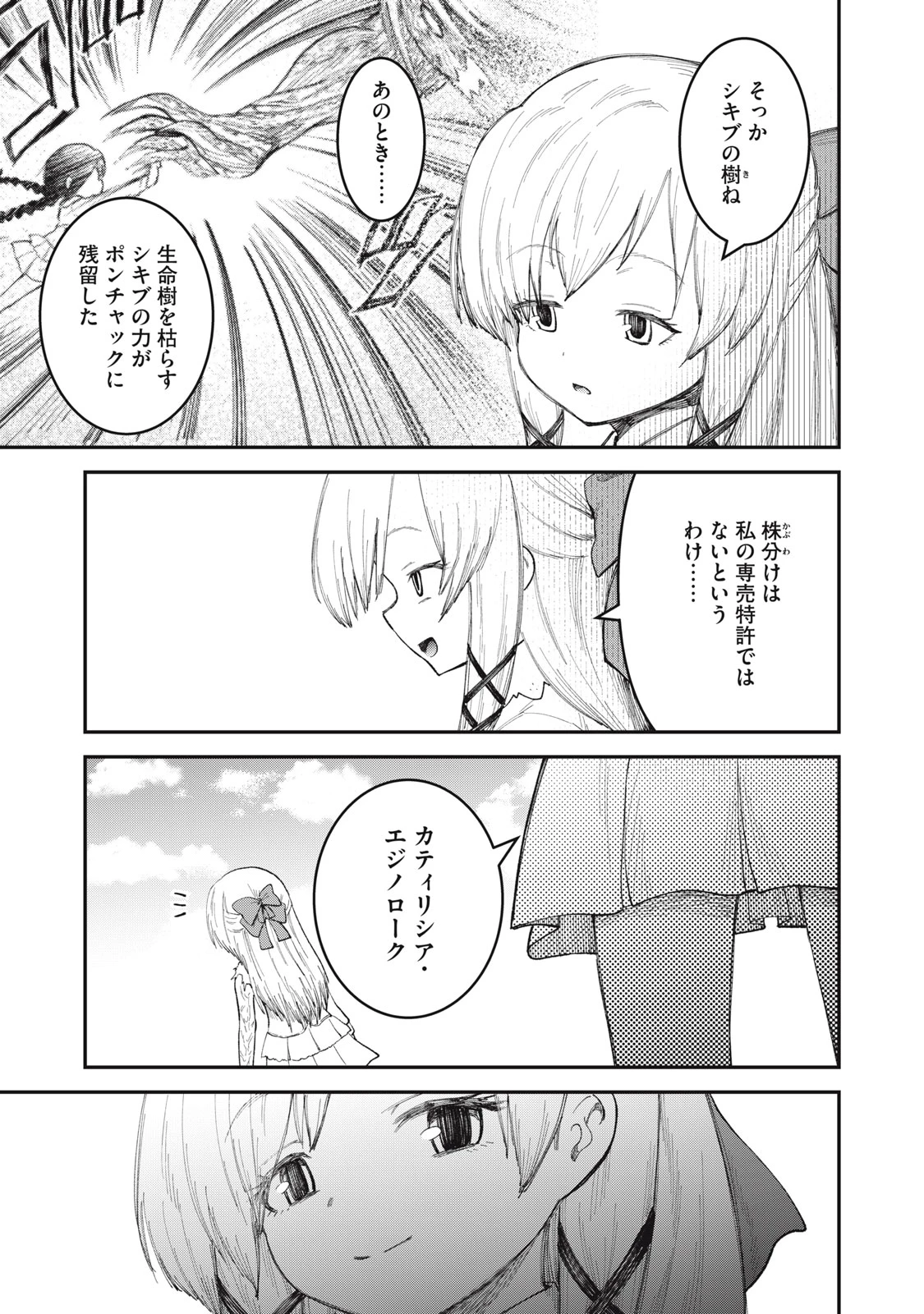 頂のリヴィーツァ 第21話 - 15