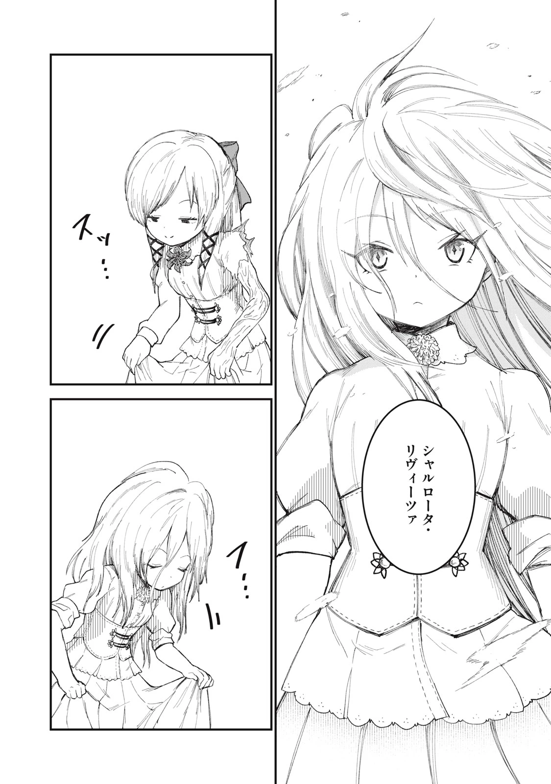 頂のリヴィーツァ 第21話 - 16