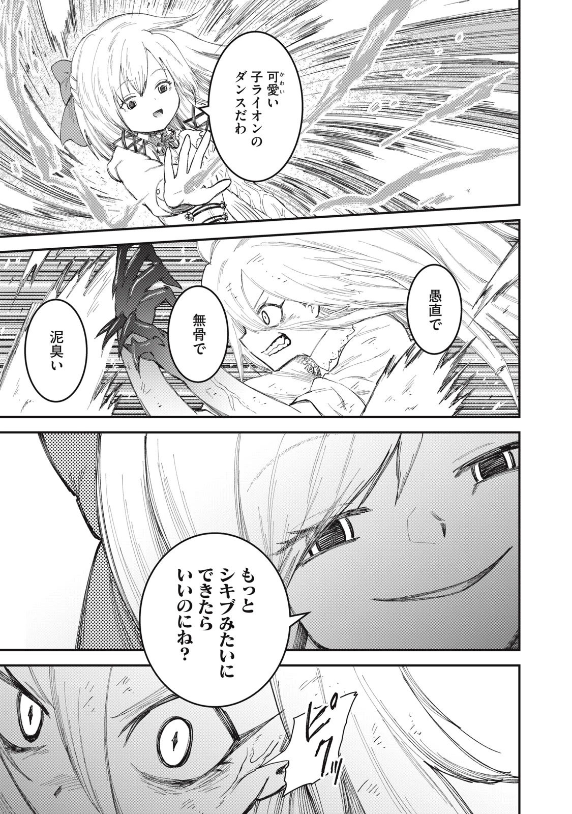 頂のリヴィーツァ 第21話 - 21