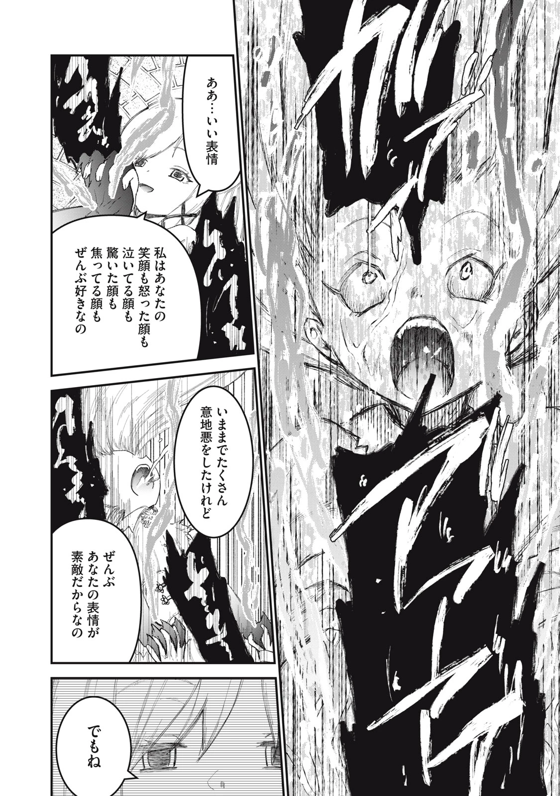 頂のリヴィーツァ 第21話 - 26