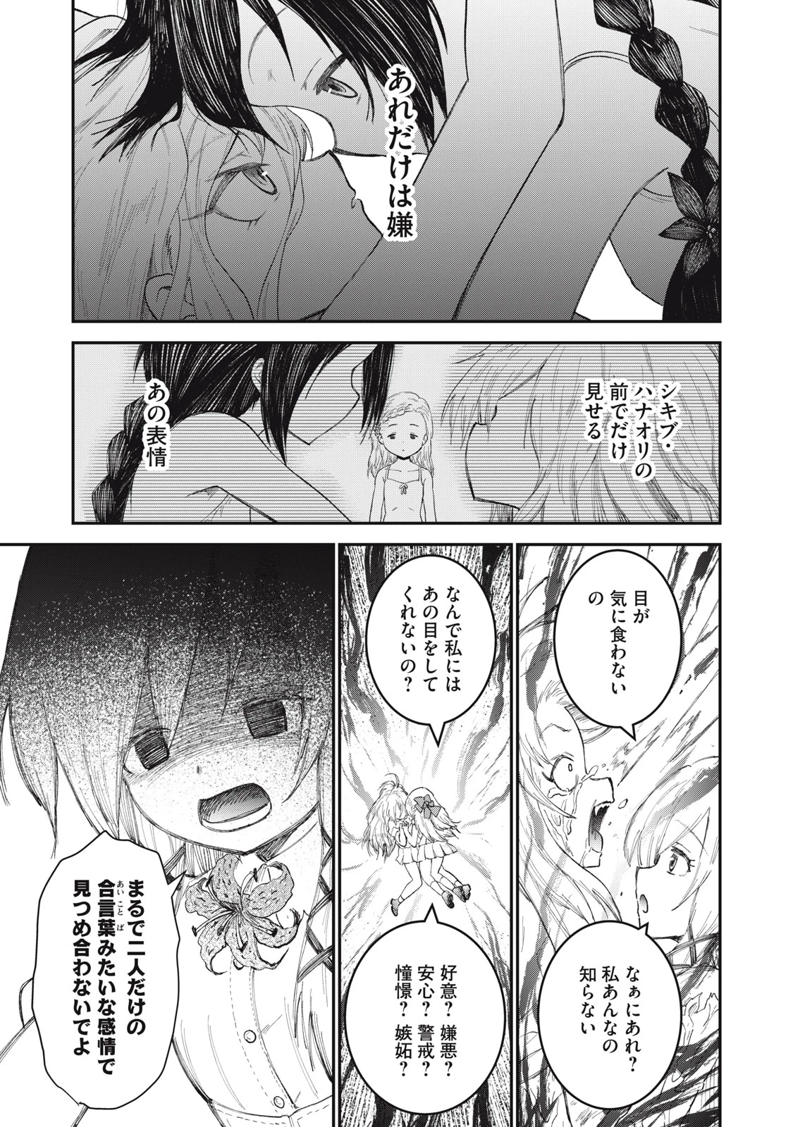 頂のリヴィーツァ 第21話 - 27