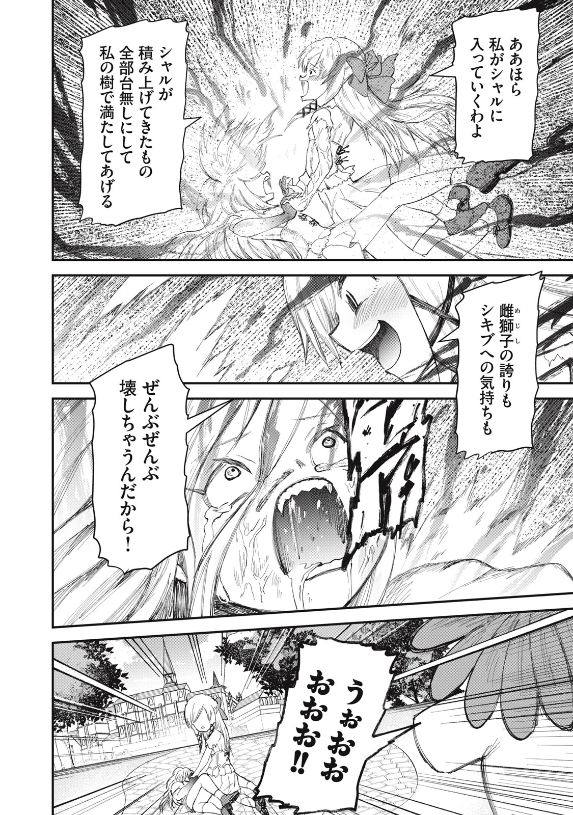 頂のリヴィーツァ 第21話 - 28