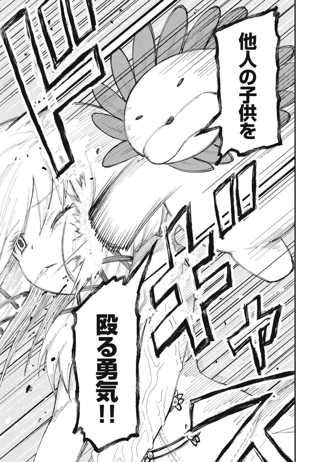 頂のリヴィーツァ 第21話 - 29