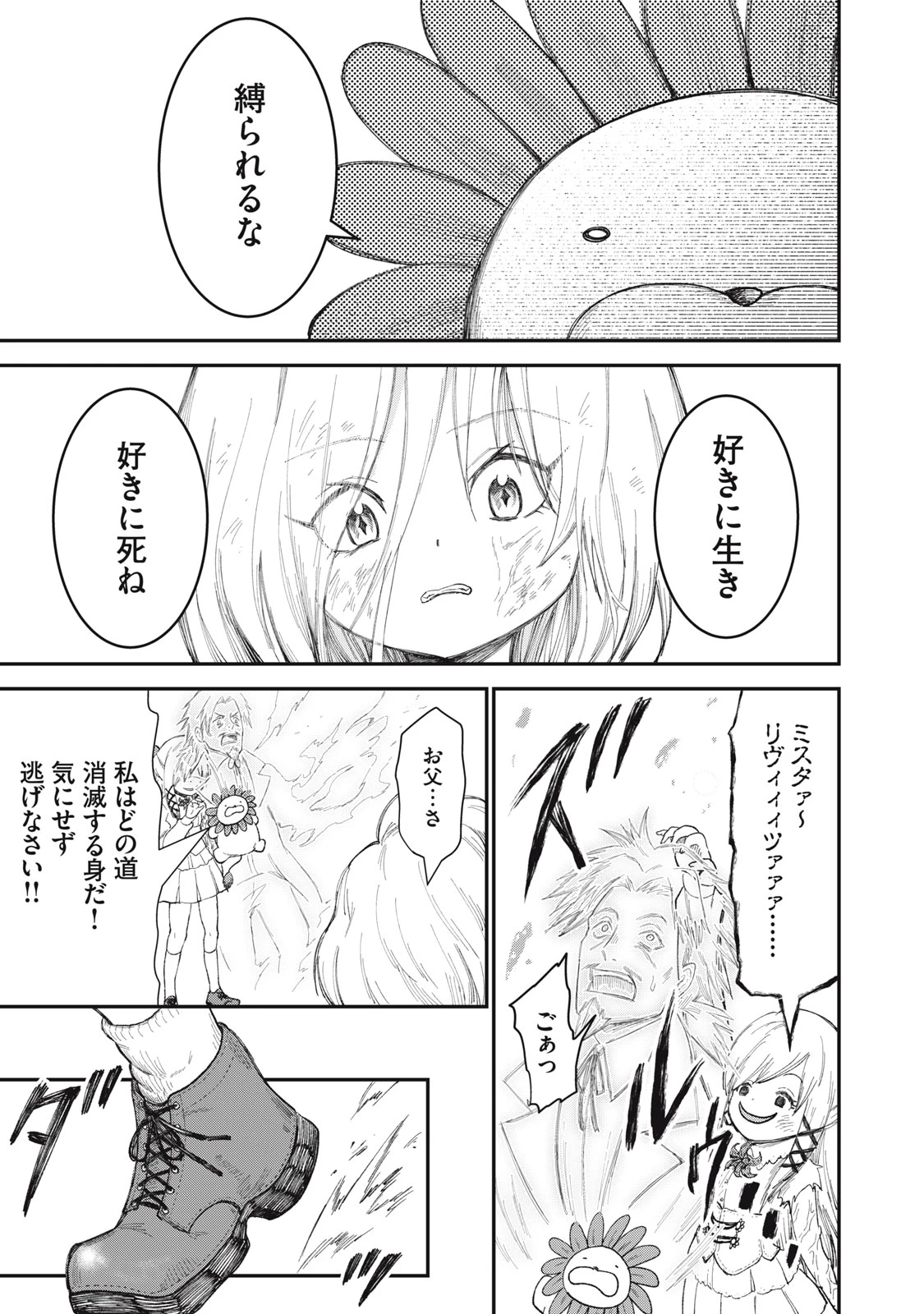 頂のリヴィーツァ 第21話 - 31