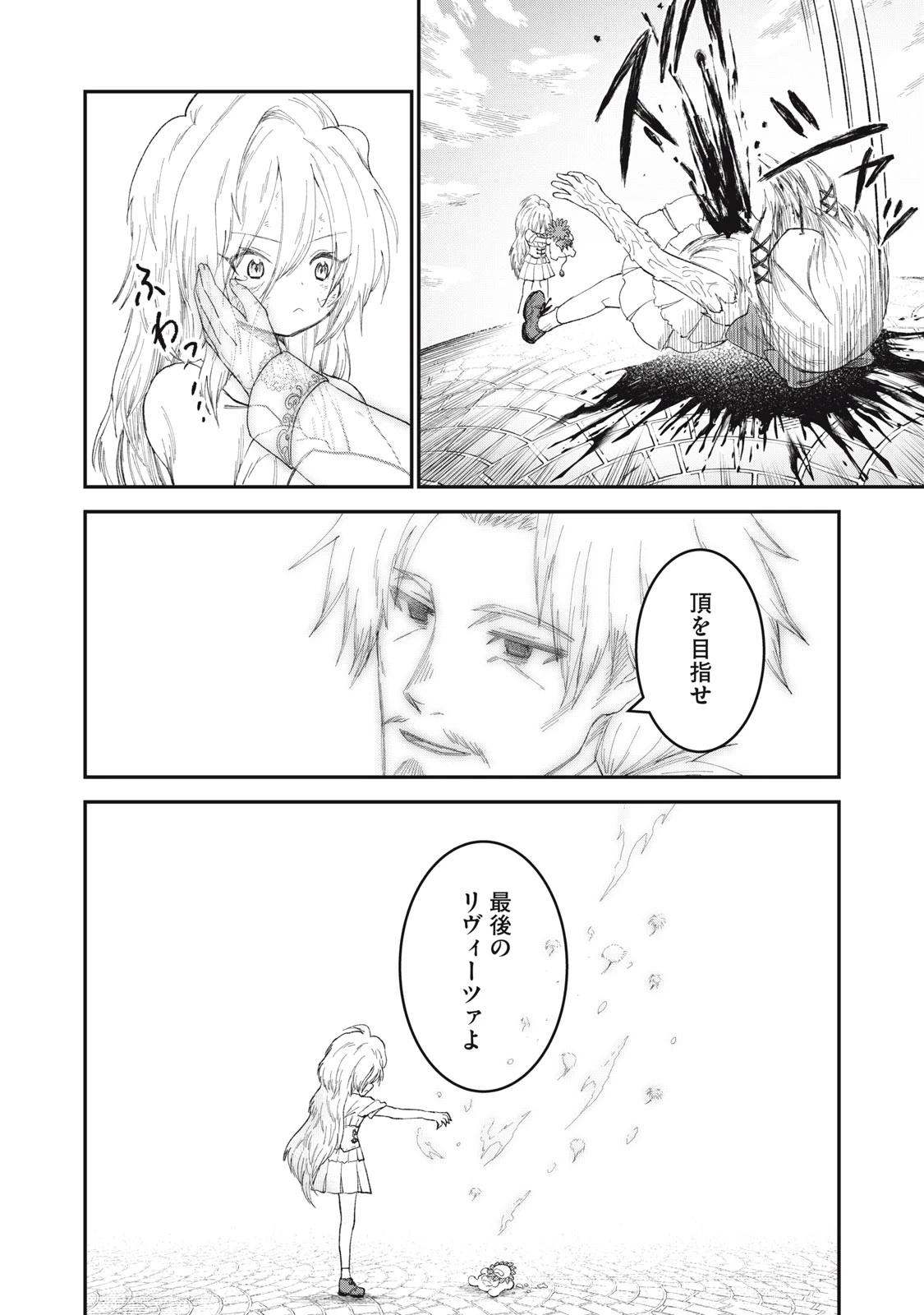 頂のリヴィーツァ 第21話 - 34