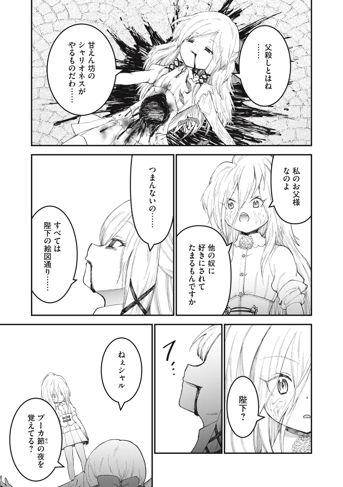 頂のリヴィーツァ 第21話 - 35