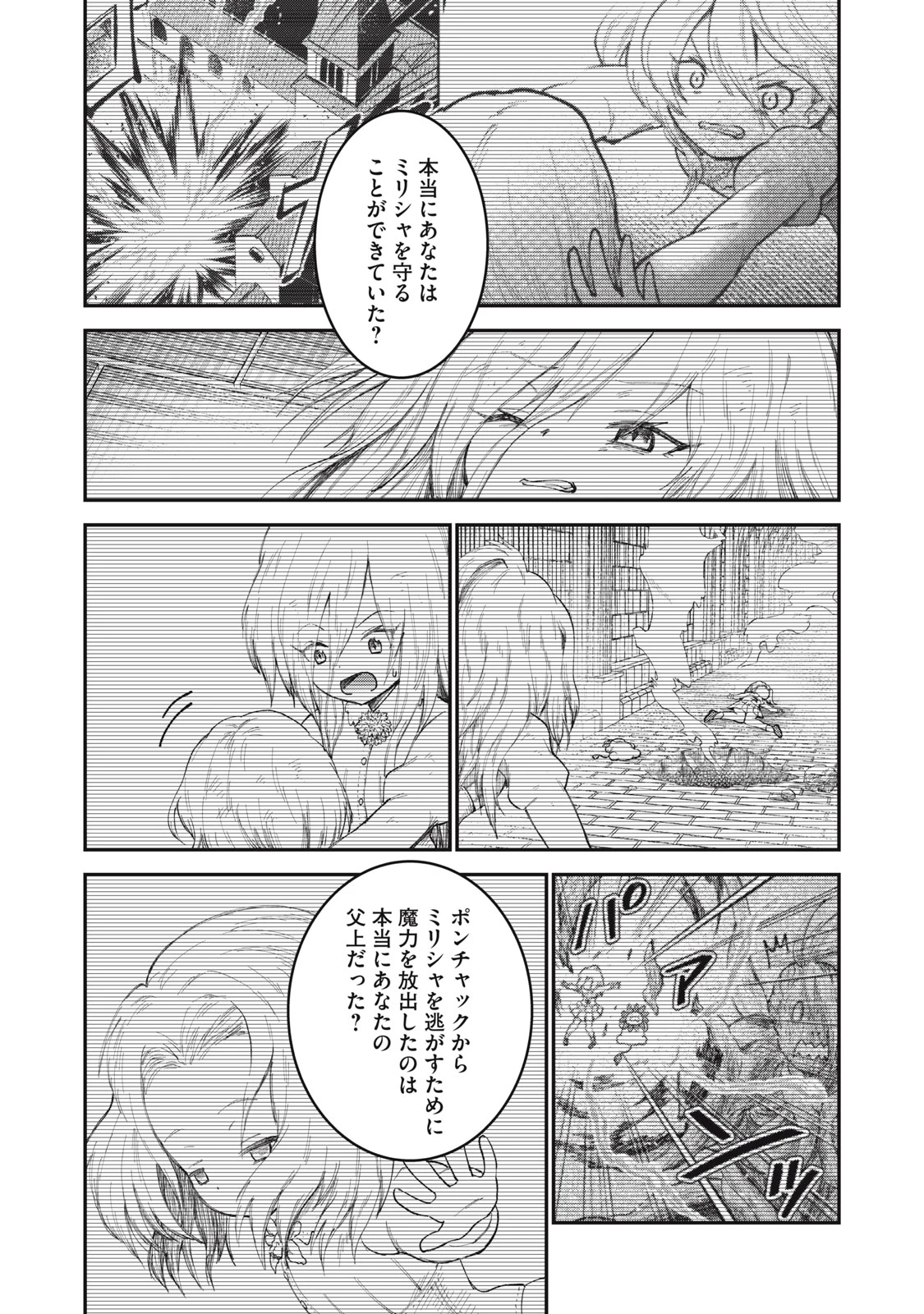 頂のリヴィーツァ 第21話 - 36