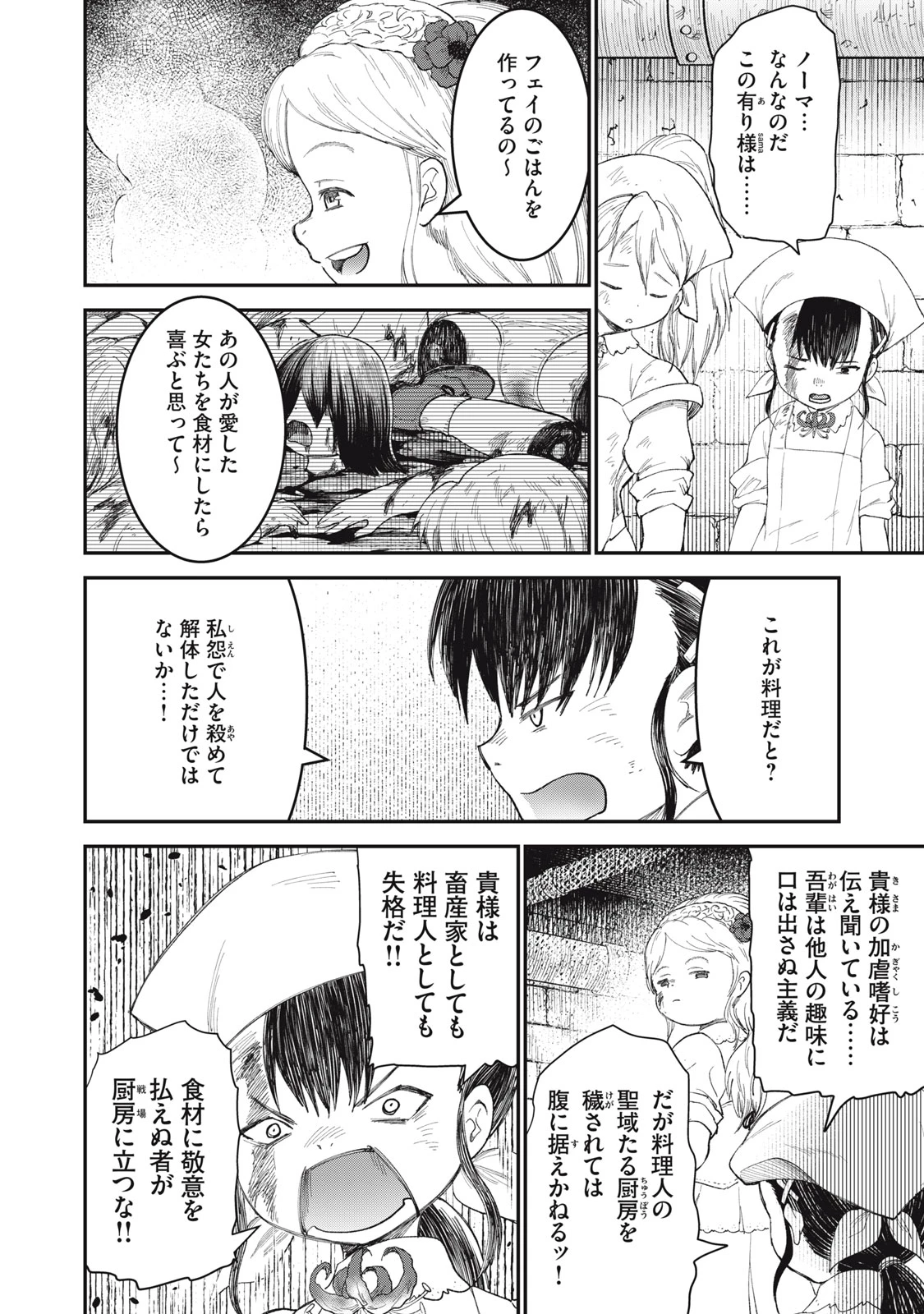 頂のリヴィーツァ 第21話 - 38