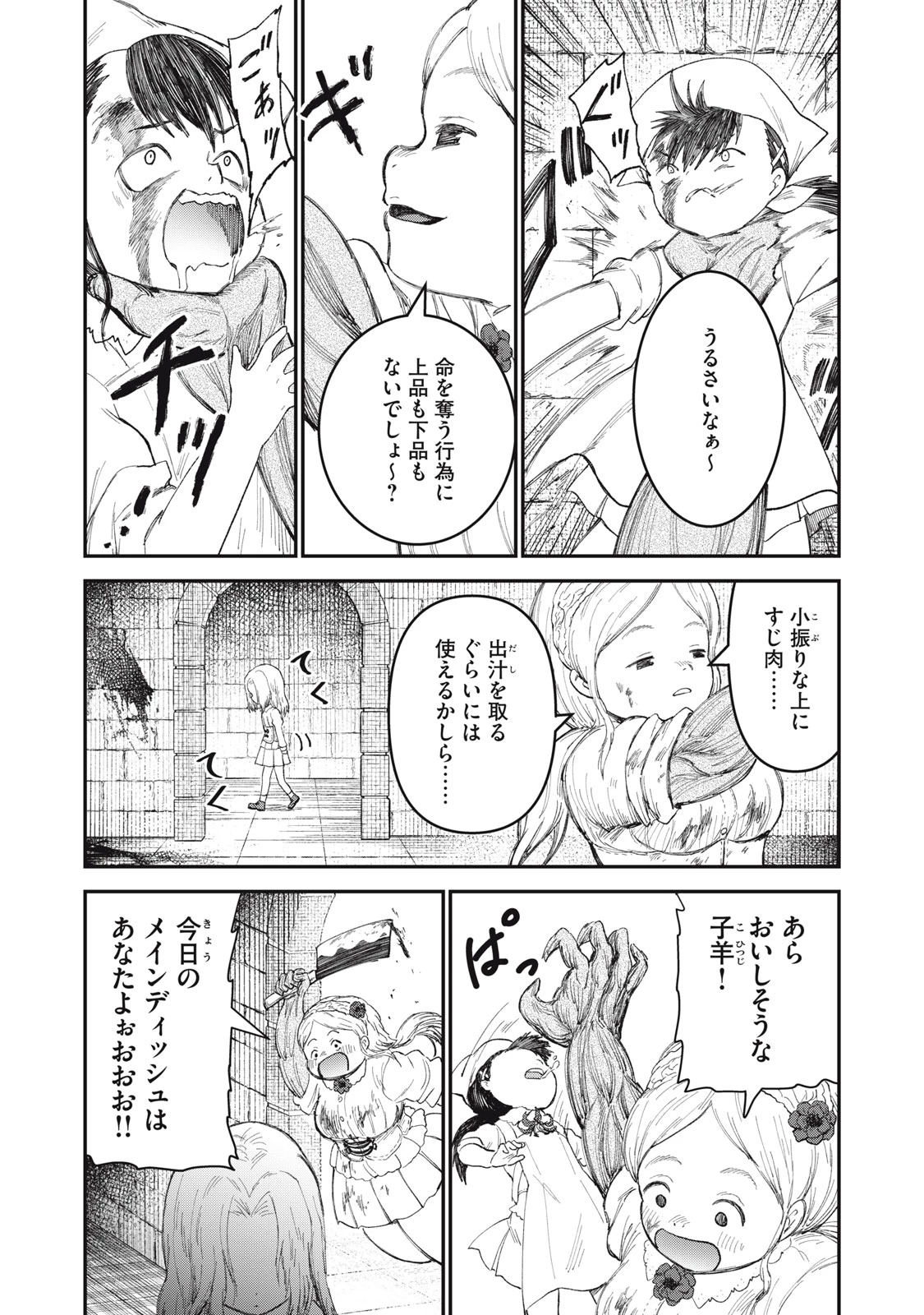 頂のリヴィーツァ 第21話 - 39