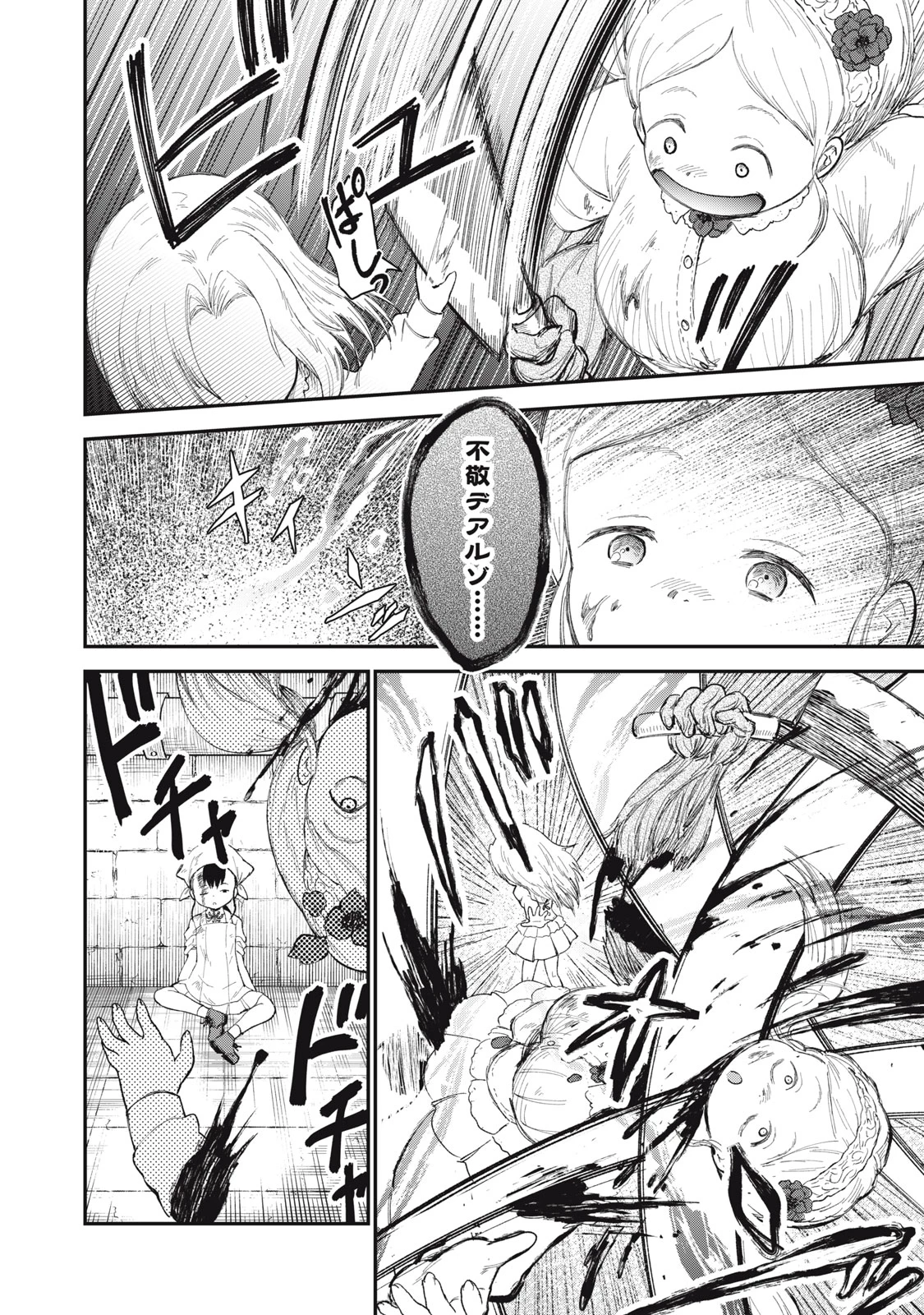 頂のリヴィーツァ 第21話 - 40