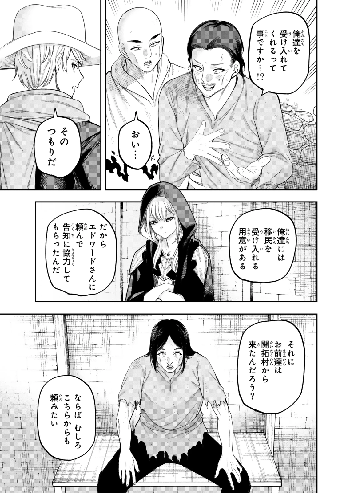 外れスキル「世界図書館」による異世界の知識と始める『産業革命』 ～ファイアーアロー？ うるせえ、こっちはライフルだ!!～ 第7話 - 7