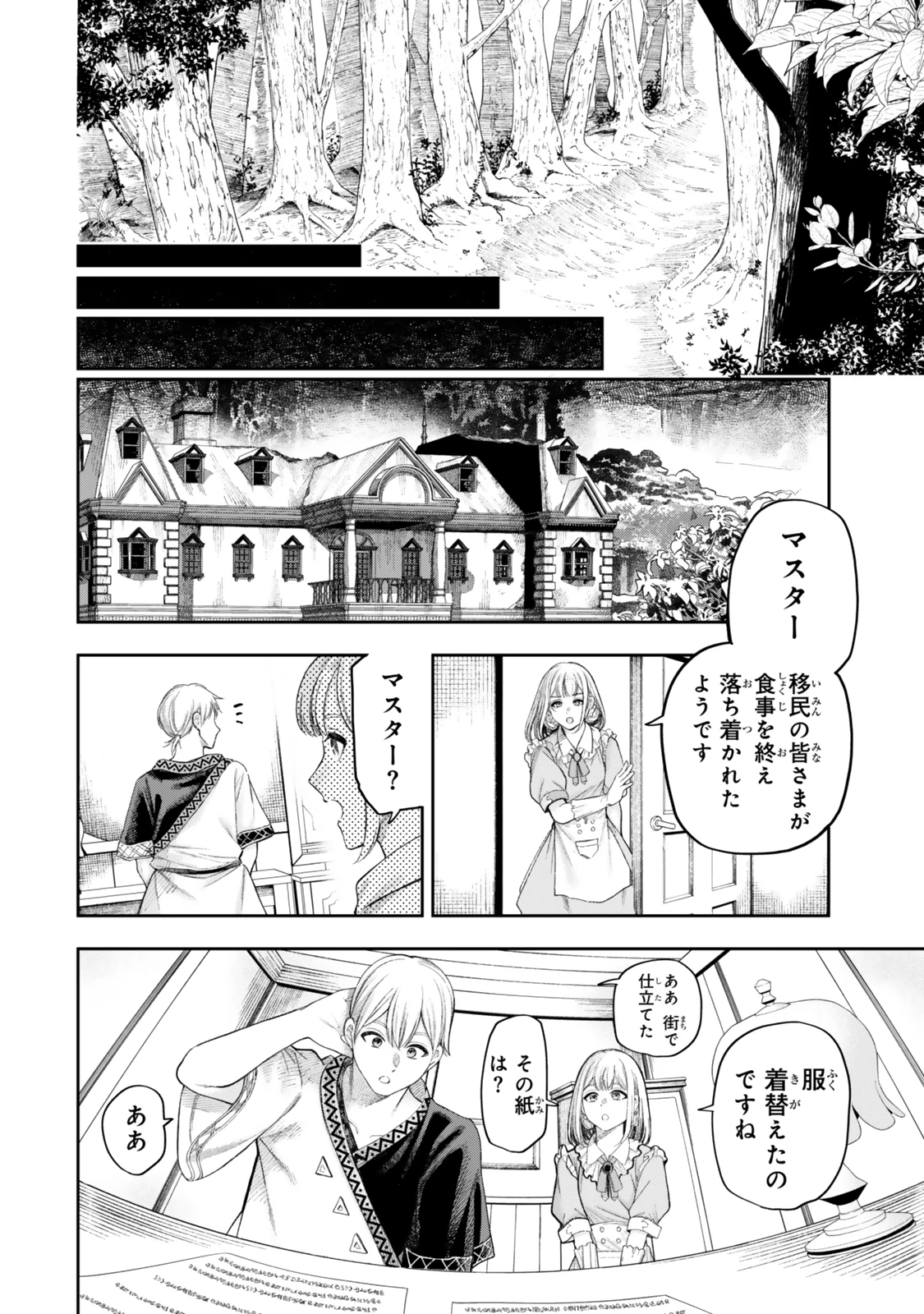 外れスキル「世界図書館」による異世界の知識と始める『産業革命』 ～ファイアーアロー？ うるせえ、こっちはライフルだ!!～ 第7話 - 10