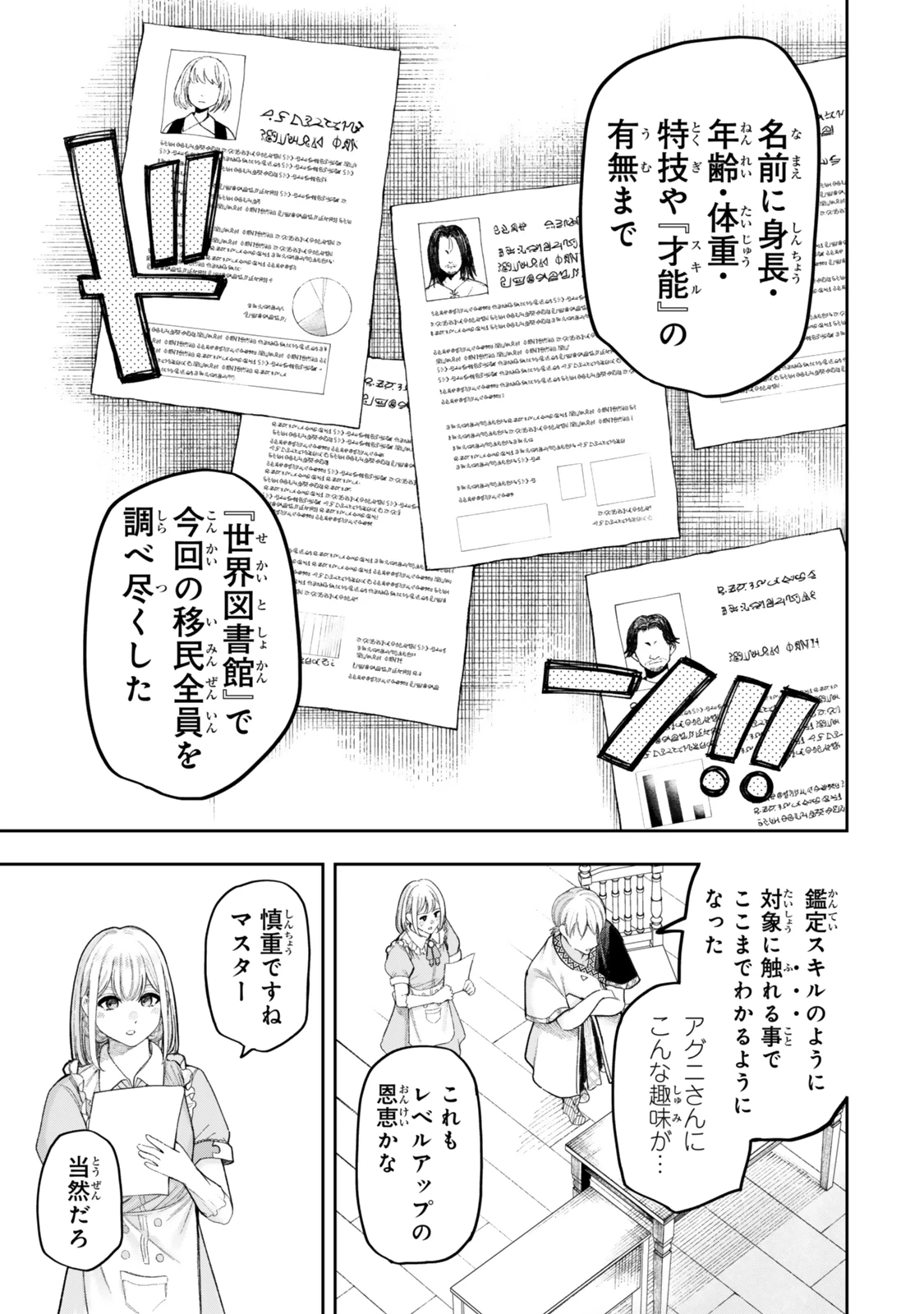 外れスキル「世界図書館」による異世界の知識と始める『産業革命』 ～ファイアーアロー？ うるせえ、こっちはライフルだ!!～ 第7話 - 11