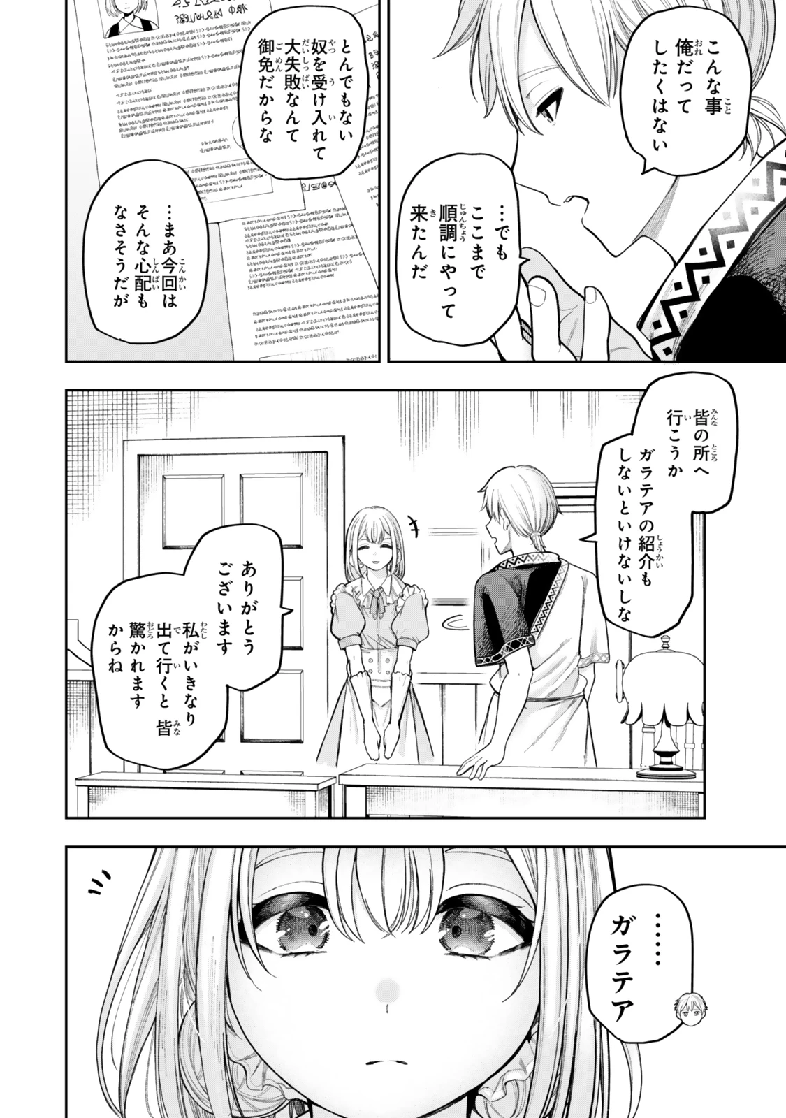 外れスキル「世界図書館」による異世界の知識と始める『産業革命』 ～ファイアーアロー？ うるせえ、こっちはライフルだ!!～ 第7話 - 12