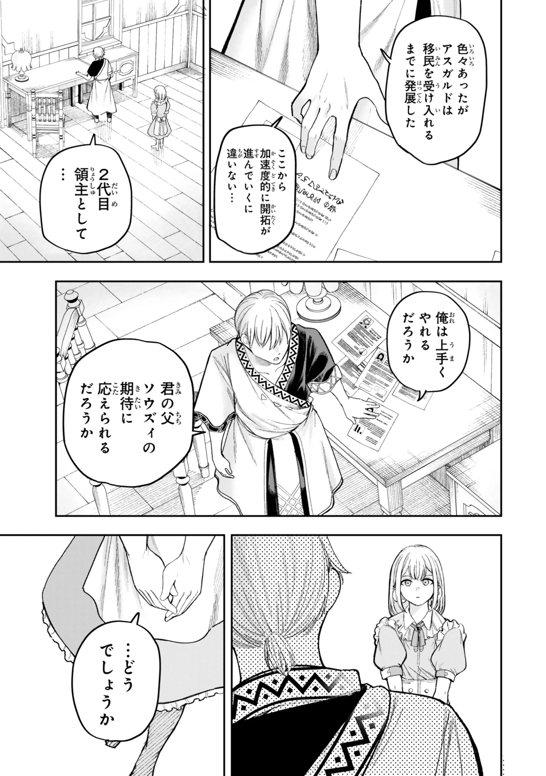 外れスキル「世界図書館」による異世界の知識と始める『産業革命』 ～ファイアーアロー？ うるせえ、こっちはライフルだ!!～ 第7話 - 13