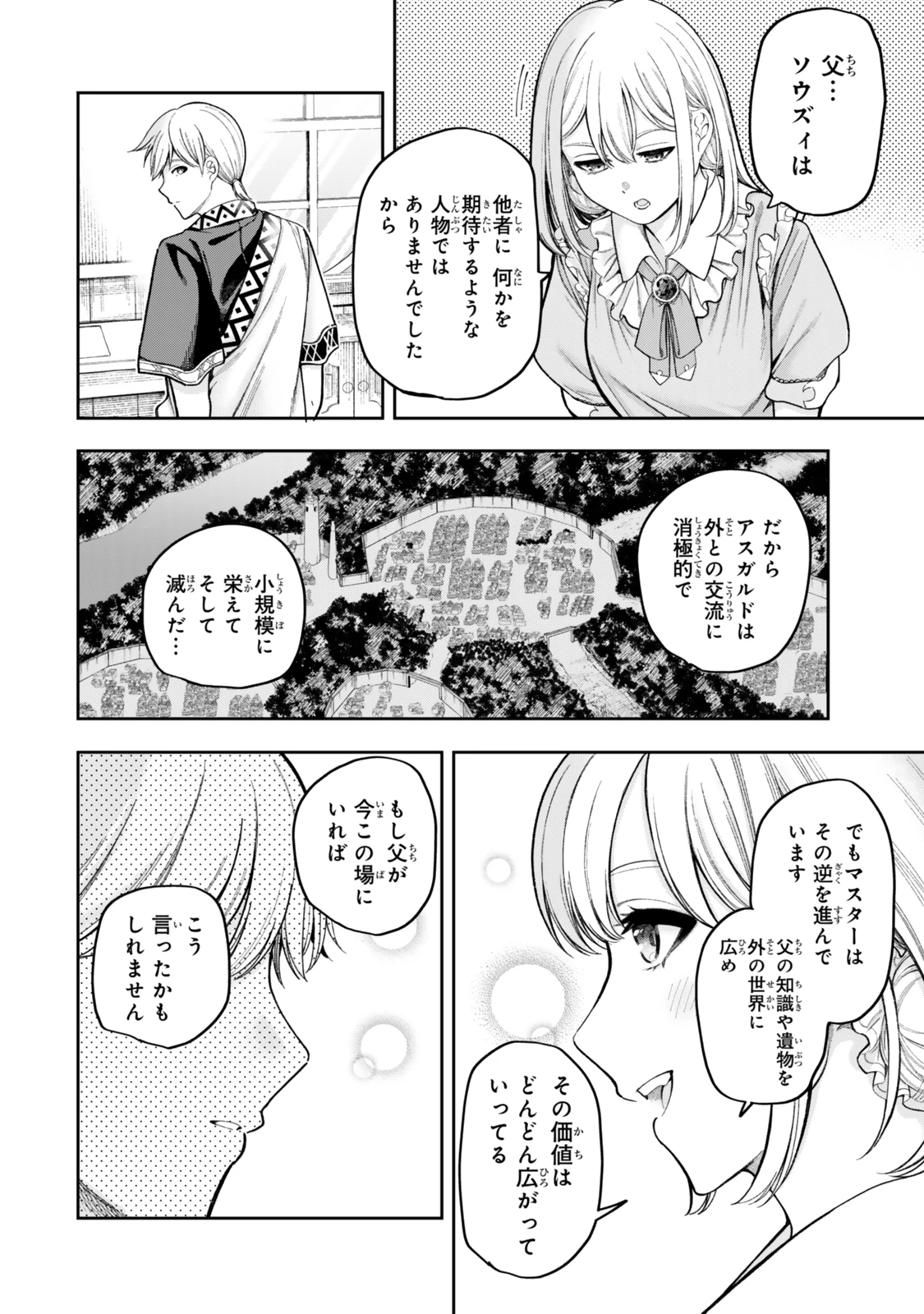 外れスキル「世界図書館」による異世界の知識と始める『産業革命』 ～ファイアーアロー？ うるせえ、こっちはライフルだ!!～ 第7話 - 14