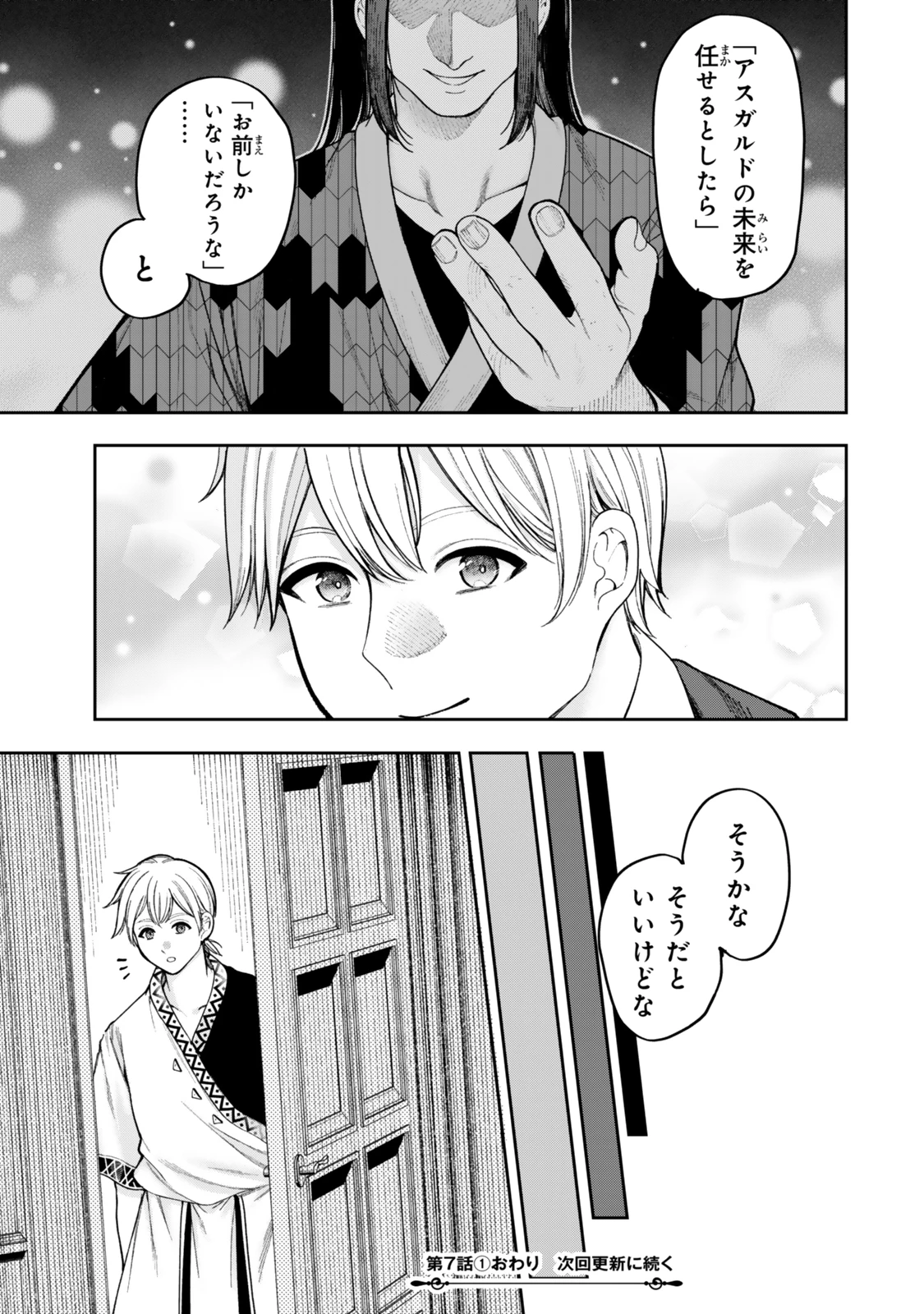 外れスキル「世界図書館」による異世界の知識と始める『産業革命』 ～ファイアーアロー？ うるせえ、こっちはライフルだ!!～ 第7話 - 15