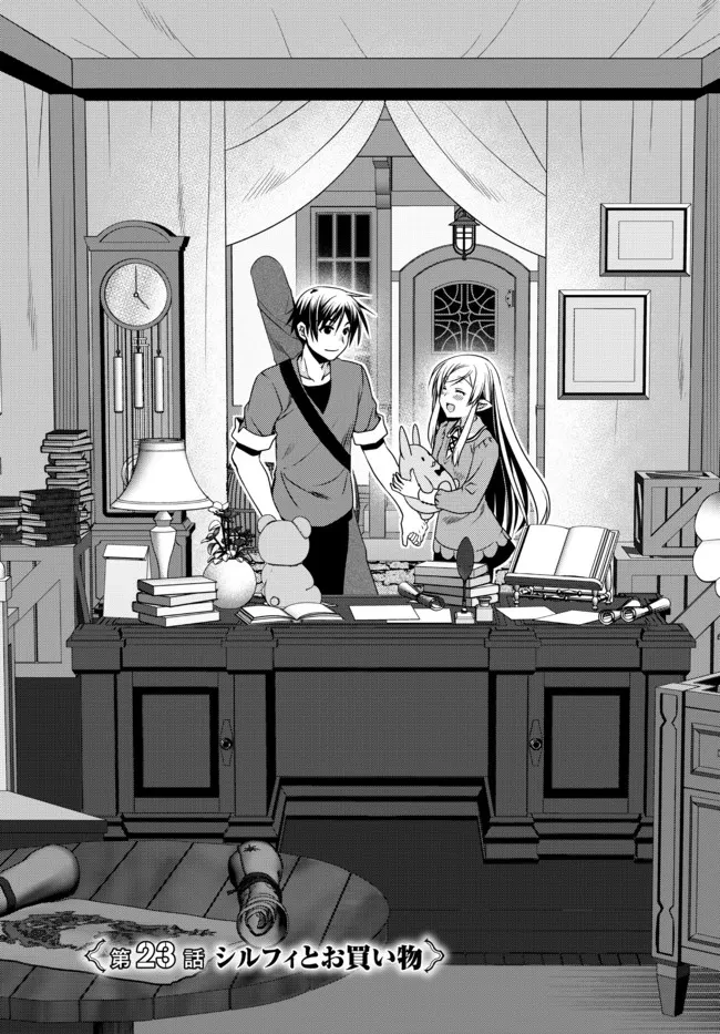 俺の鑑定スキルがチートすぎて ～伝説の勇者を読み“盗り”最強へ～ 第23話 - 1