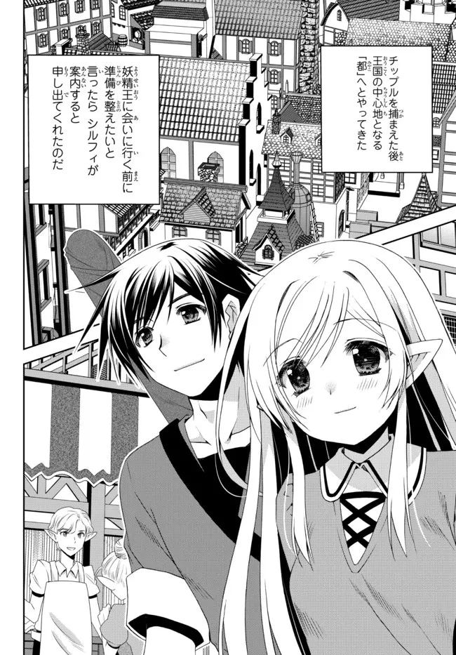 俺の鑑定スキルがチートすぎて ～伝説の勇者を読み“盗り”最強へ～ 第23話 - 2