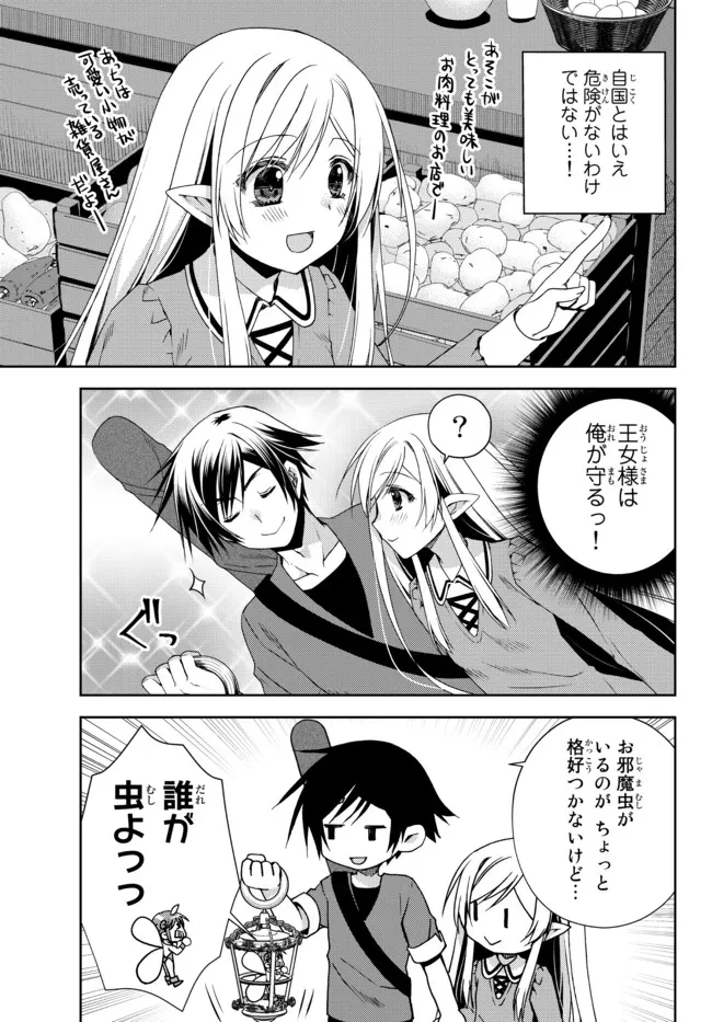 俺の鑑定スキルがチートすぎて ～伝説の勇者を読み“盗り”最強へ～ 第23話 - 3