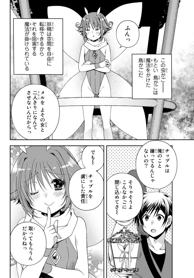 俺の鑑定スキルがチートすぎて ～伝説の勇者を読み“盗り”最強へ～ 第23話 - 4