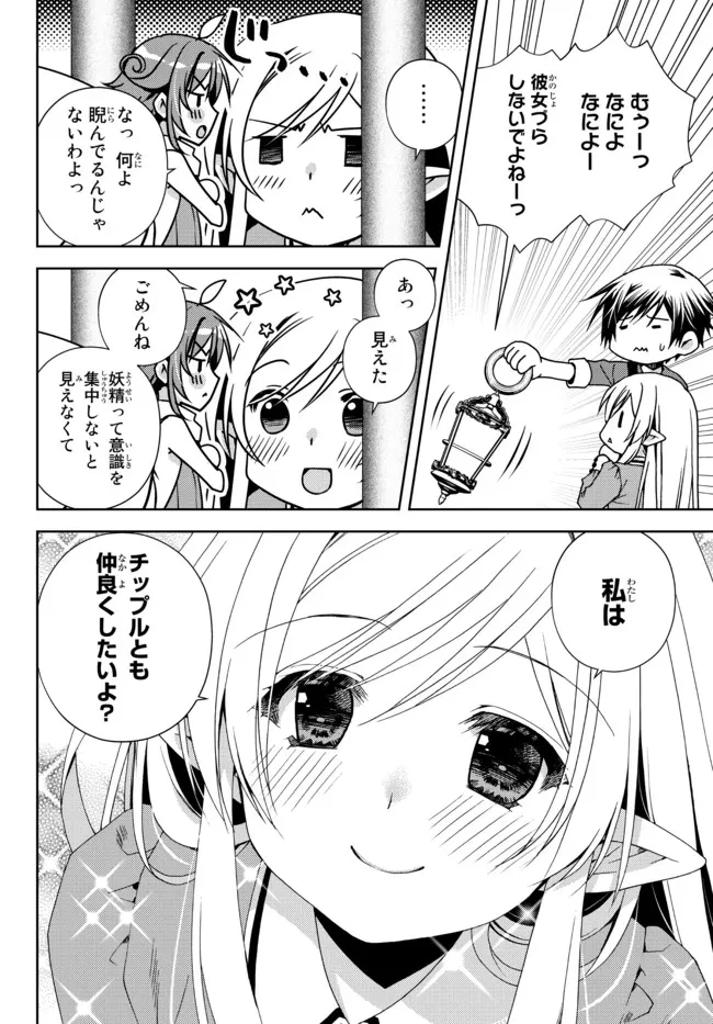 俺の鑑定スキルがチートすぎて ～伝説の勇者を読み“盗り”最強へ～ 第23話 - 6