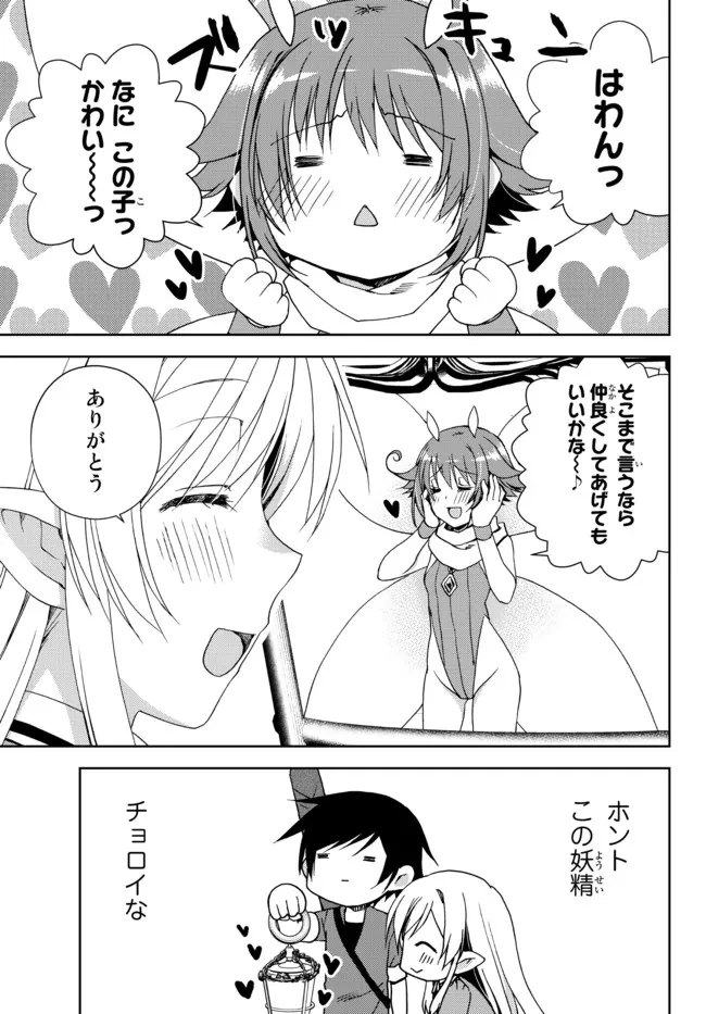 俺の鑑定スキルがチートすぎて ～伝説の勇者を読み“盗り”最強へ～ 第23話 - 7