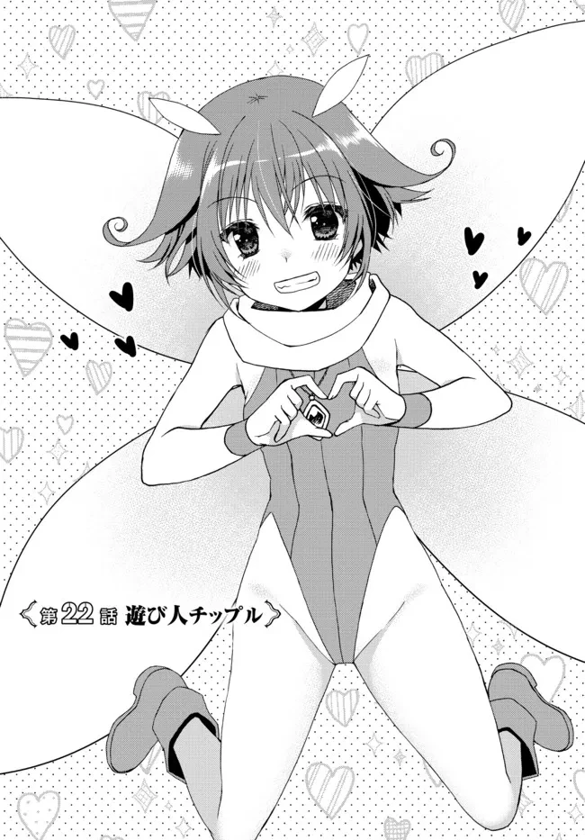 俺の鑑定スキルがチートすぎて ～伝説の勇者を読み“盗り”最強へ～ 第22話 - 1