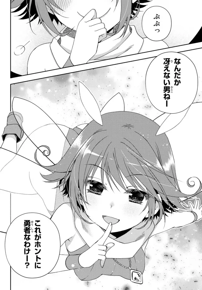 俺の鑑定スキルがチートすぎて ～伝説の勇者を読み“盗り”最強へ～ 第22話 - 4