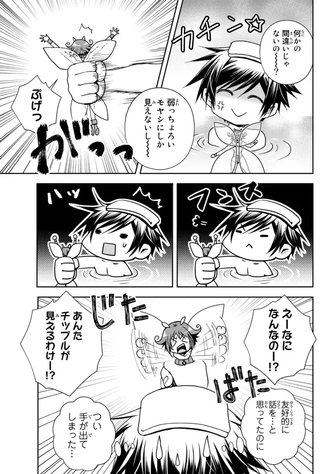 俺の鑑定スキルがチートすぎて ～伝説の勇者を読み“盗り”最強へ～ 第22話 - 5