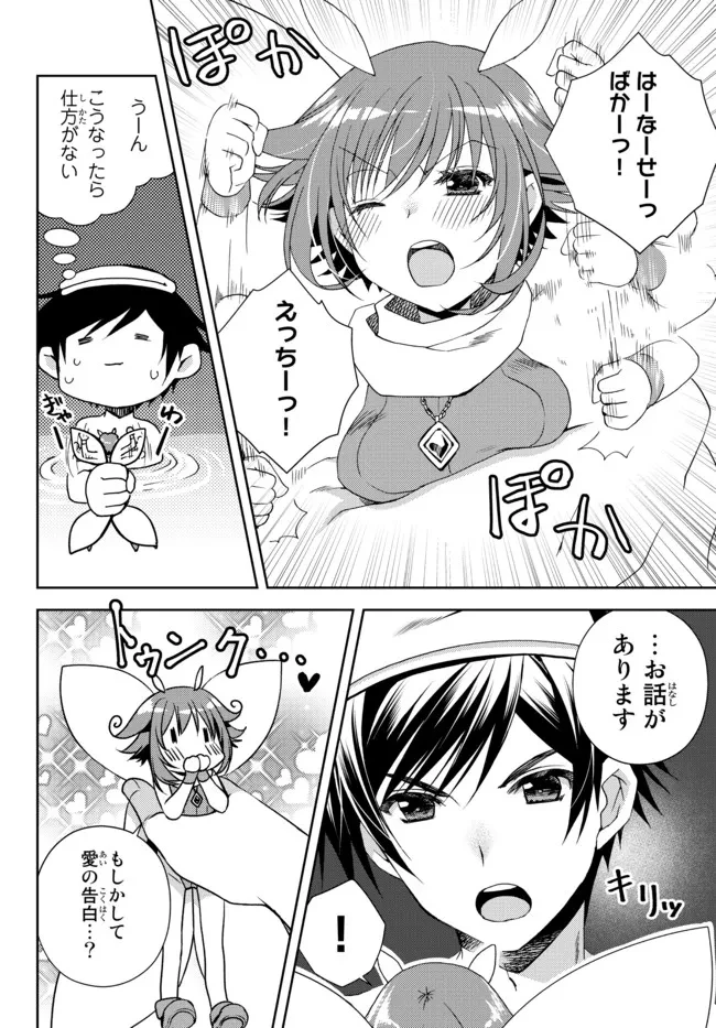 俺の鑑定スキルがチートすぎて ～伝説の勇者を読み“盗り”最強へ～ 第22話 - 6