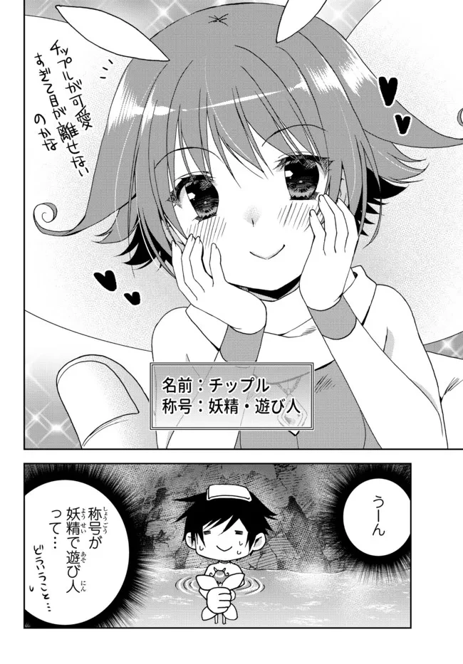 俺の鑑定スキルがチートすぎて ～伝説の勇者を読み“盗り”最強へ～ 第22話 - 8