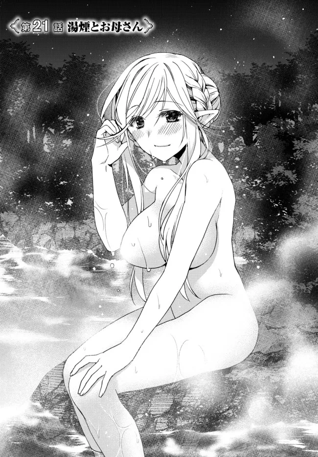 俺の鑑定スキルがチートすぎて ～伝説の勇者を読み“盗り”最強へ～ 第21話 - 1