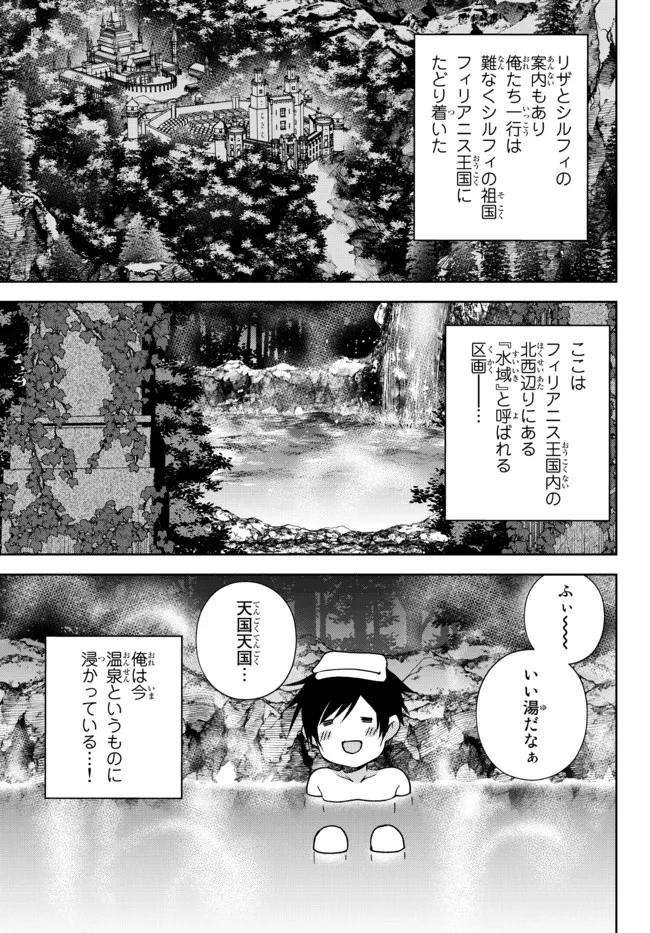 俺の鑑定スキルがチートすぎて ～伝説の勇者を読み“盗り”最強へ～ 第21話 - 2
