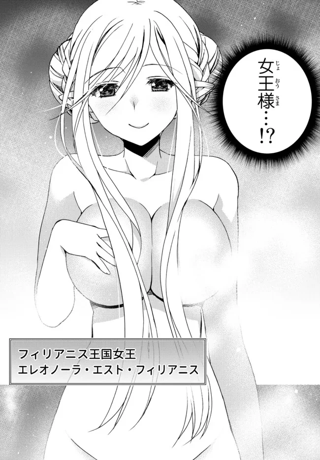 俺の鑑定スキルがチートすぎて ～伝説の勇者を読み“盗り”最強へ～ 第21話 - 5