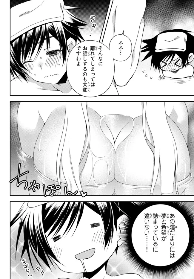 俺の鑑定スキルがチートすぎて ～伝説の勇者を読み“盗り”最強へ～ 第21話 - 7